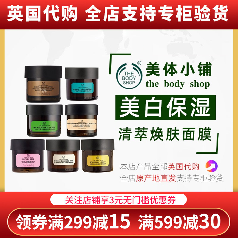 美体小铺the Body Shop竹炭 大米 蜂蜜 抹茶 玫瑰 咖啡涂抹面膜 优库淘