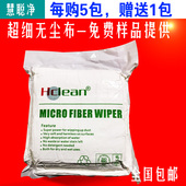 HClean无尘布工业擦试布 超细纤维液晶屏幕手机屏幕清洁布不掉毛