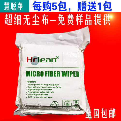 HClean无尘布工业擦试布  超细纤维液晶屏幕手机屏幕清洁布不掉毛