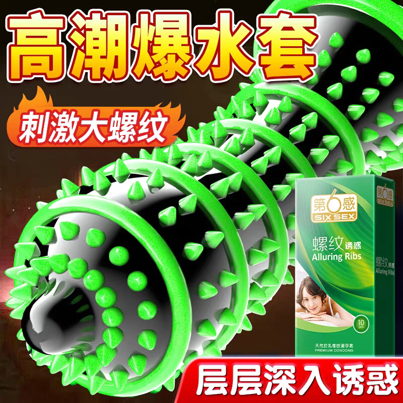 第六感螺纹款特惠装24只