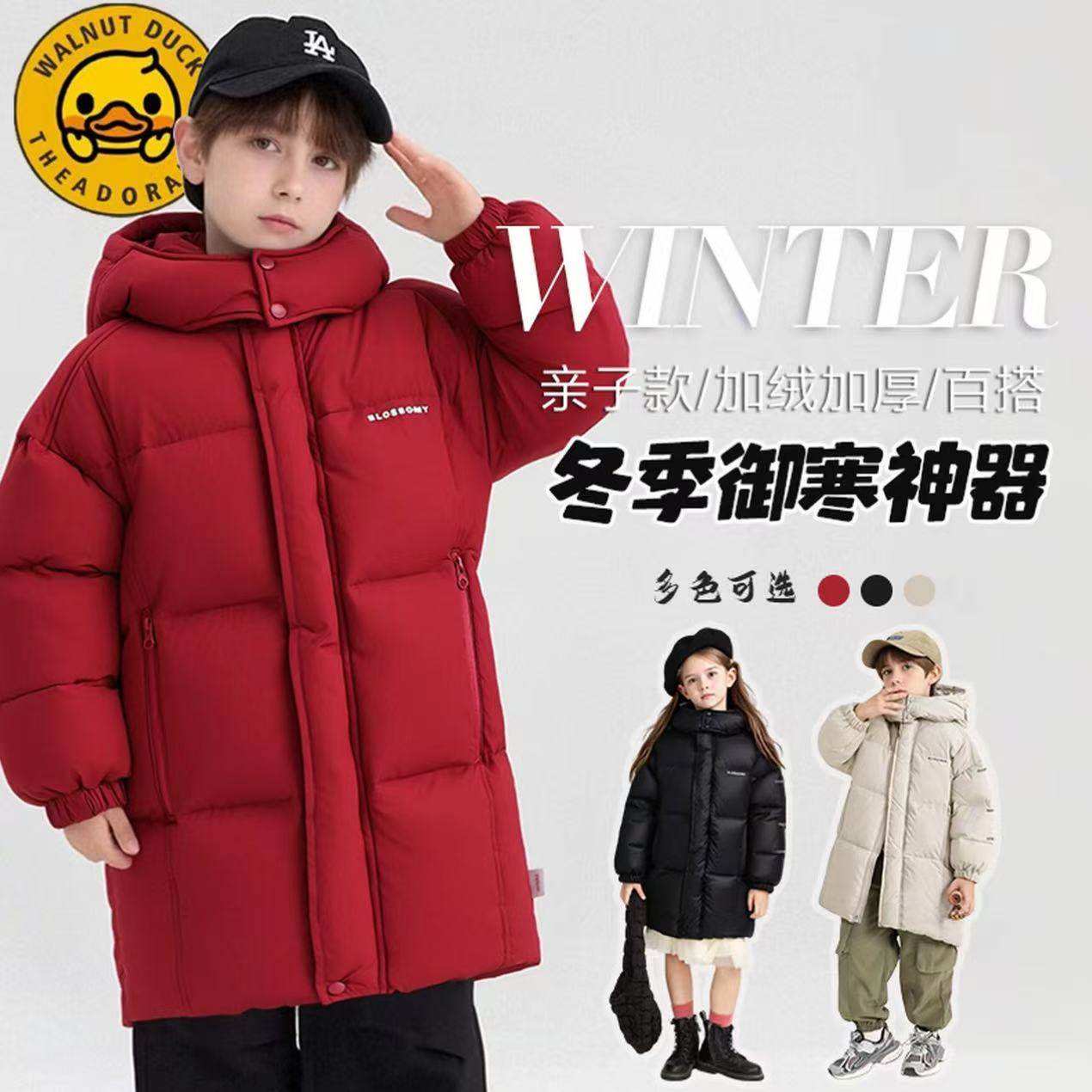 小黄鸭儿童加厚羽绒服红色新年装男童女童中长款外套中大童亲子装,童装/婴儿装/亲子装,羽绒服,淘宝优惠券,粉丝福利购,淘宝优惠卷