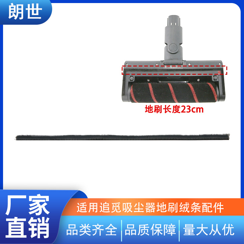 适用于追觅小米无线吸尘器电动地刷底部绒条线条防滑条贴条