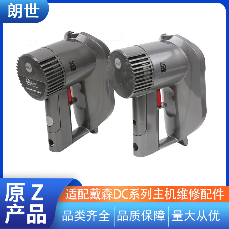 适配戴森吸尘器DC34/35 DC44/45主机电机家用吸尘器主机维修配件