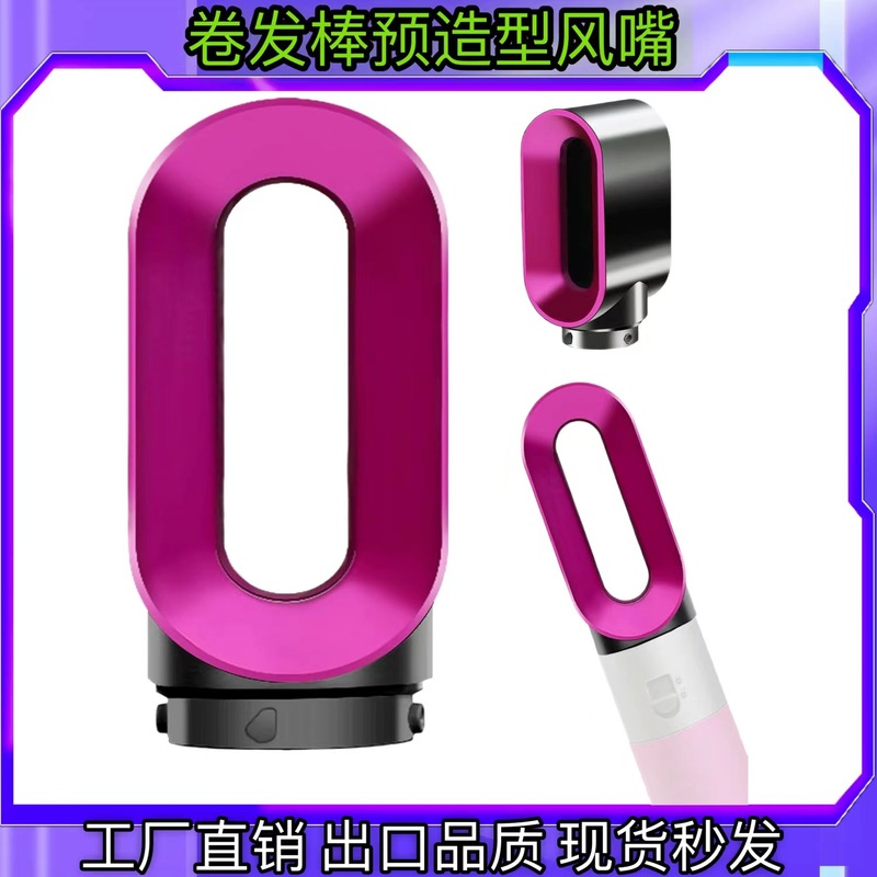 适用戴森卷发棒预造型风嘴Airwrap HS01HS05通用吹干发风嘴器配件