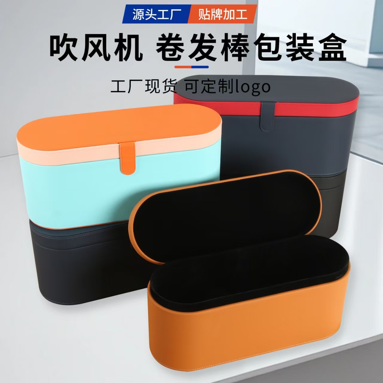 适用戴森卷发棒吹风机收纳盒pu皮革感防水礼品包装盒定制