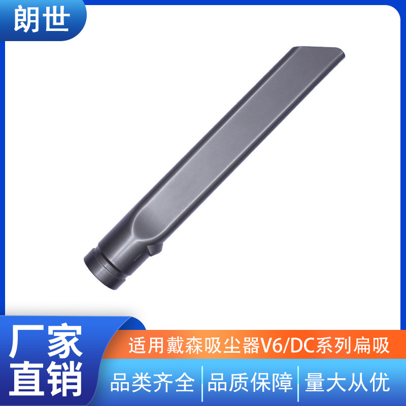 适配戴森吸尘器长扁吸头扁嘴吸沙发缝隙dc45/v6/dc58配件