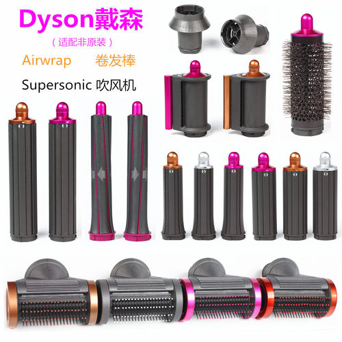 适配戴森HS01/HS05卷发棒配件防飞翘风嘴30MM40MM卷筒 戴森配件