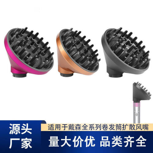 适用于戴森卷发器转接头dyson转换器HS01/05扩散烘干罩卷发棒配件