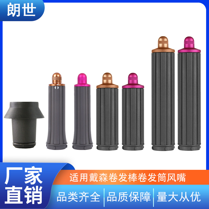 适配戴森卷发筒风嘴卷发棒卷发器配件airwrap hs01/hs05/hd08