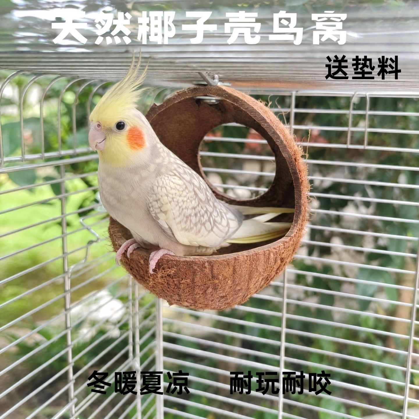 椰壳鹦鹉鸟窝冬暖夏凉耐咬直角窝