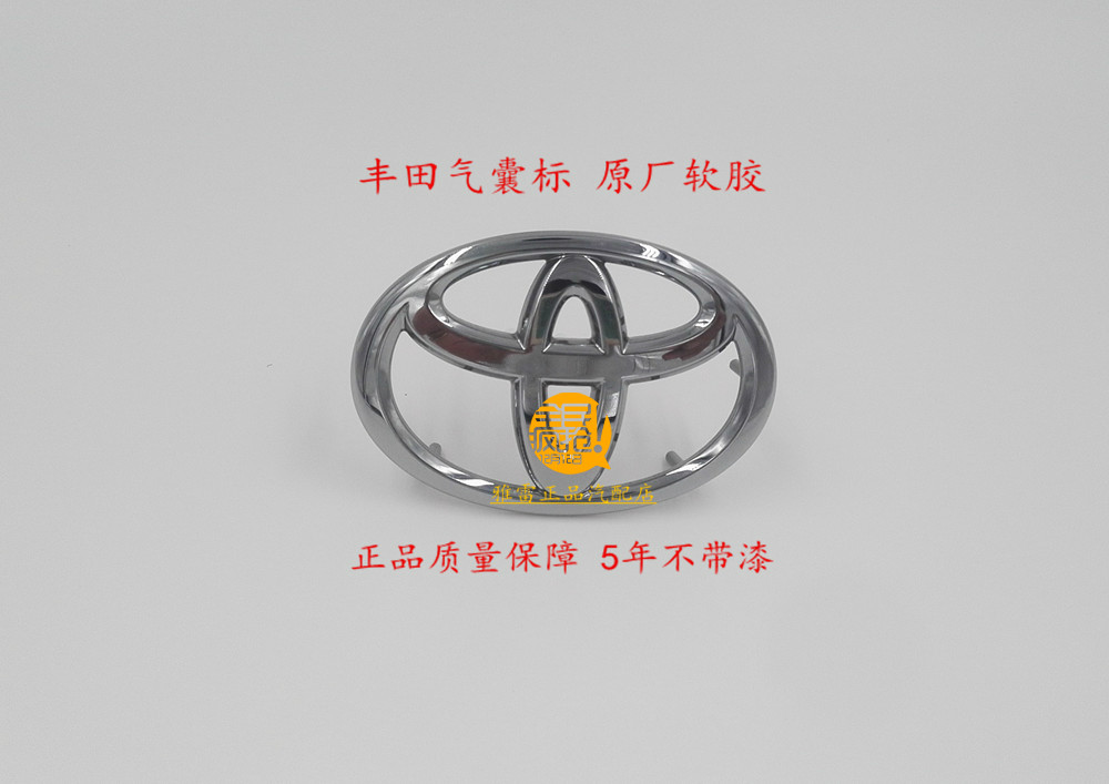 丰田汉兰达RAV4卡罗拉逸致花冠皇冠锐志凯美瑞气囊盖标方向盘标志在类目 汽车/用品/配件/改装, 汽车零配件, 内饰系统, 方向盘中 - 来自Buy2taobao.com提供专业的淘宝代购服务