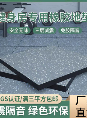 健身房地垫隔音减震健身房专用