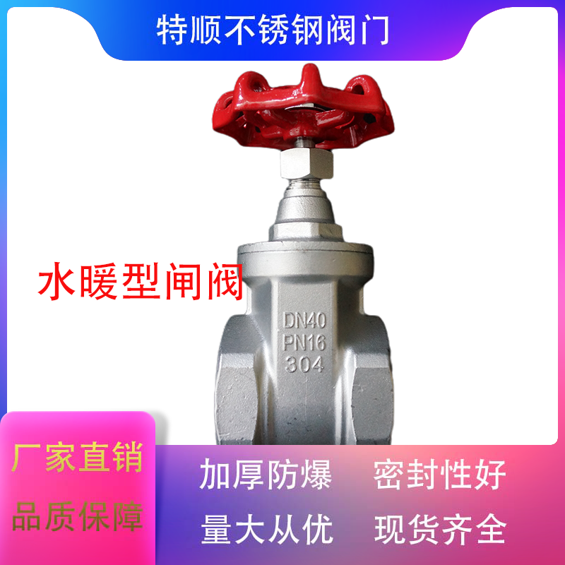 304丝扣闸阀厂家直销抗腐蚀