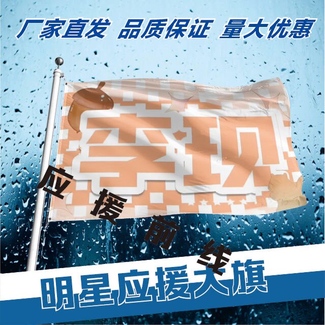 李现应援大旗明星户外演唱会周边应援旗音乐节手持应援大旗定做