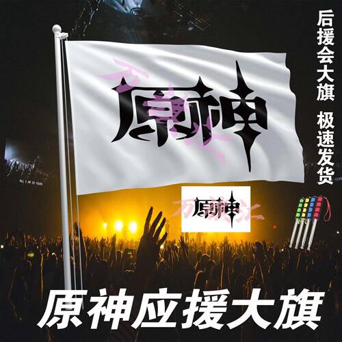 定做原神动漫旗帜卡通创意旗帜Cos原神动漫大旗原神动漫旗帜定制