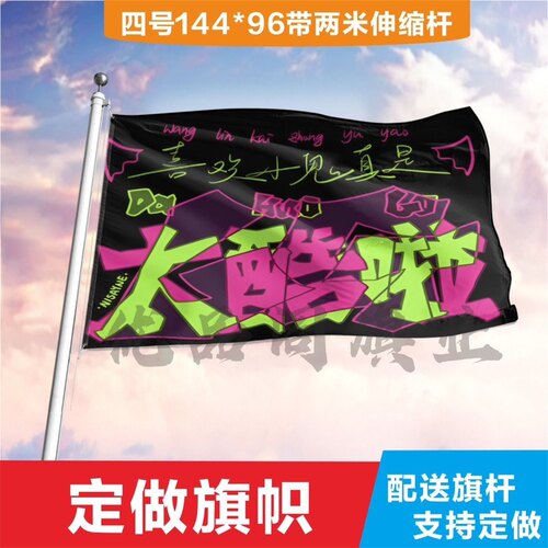 泰安新青年音乐节旗帜新青年旗帜实在是泰裤辣演出应援旗帜定制