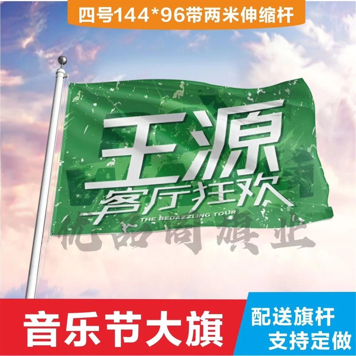 tfboys应援大旗王俊凯易烊千玺王源粉丝应援节周边tf周年旗