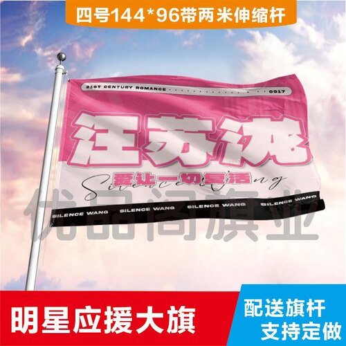 汪苏泷应援大旗明星应援旗帜演唱会音乐节户外应援旗定制定做代发