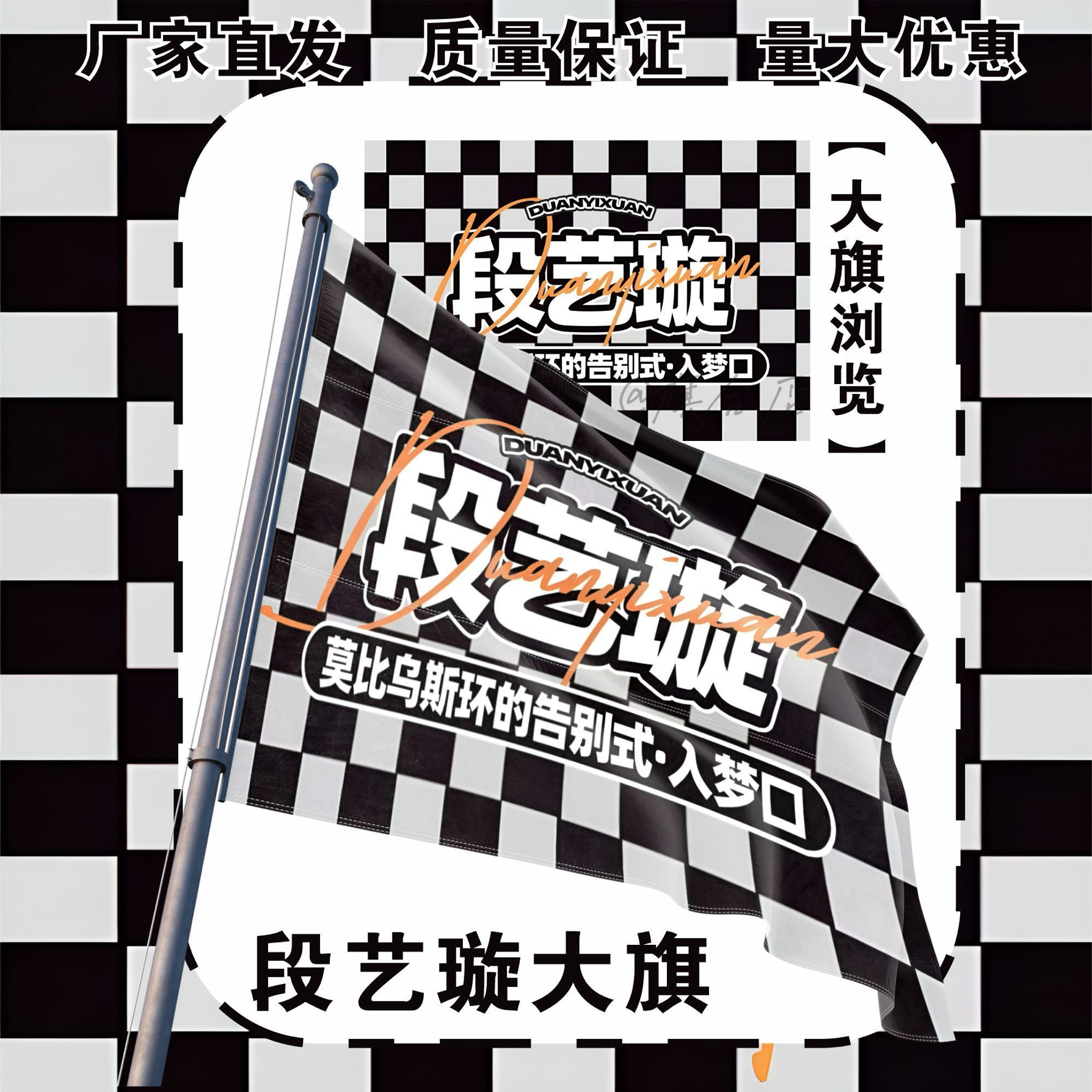 段艺璇应援大旗明星演唱会手持应援旗户外音乐节应援旗定制代发