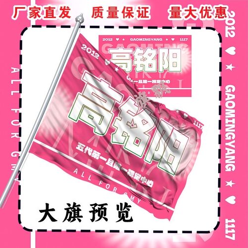高铭阳应援大旗明星演唱会手持应援旗户外音乐节应援旗定制代发
