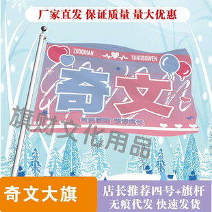 奇文应援大旗明星演唱会手持大旗户外音乐节应援旗定制代发批发