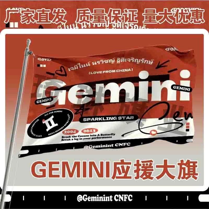 GEMINI应援大旗明星组合演唱会应援旗户外音乐节手持应援旗定制