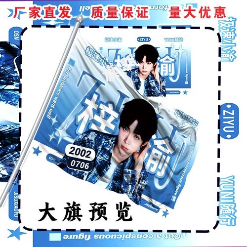 梓渝应援大旗演唱会音乐节户外摇滚旗帜签名气氛手举粉丝周边旗子