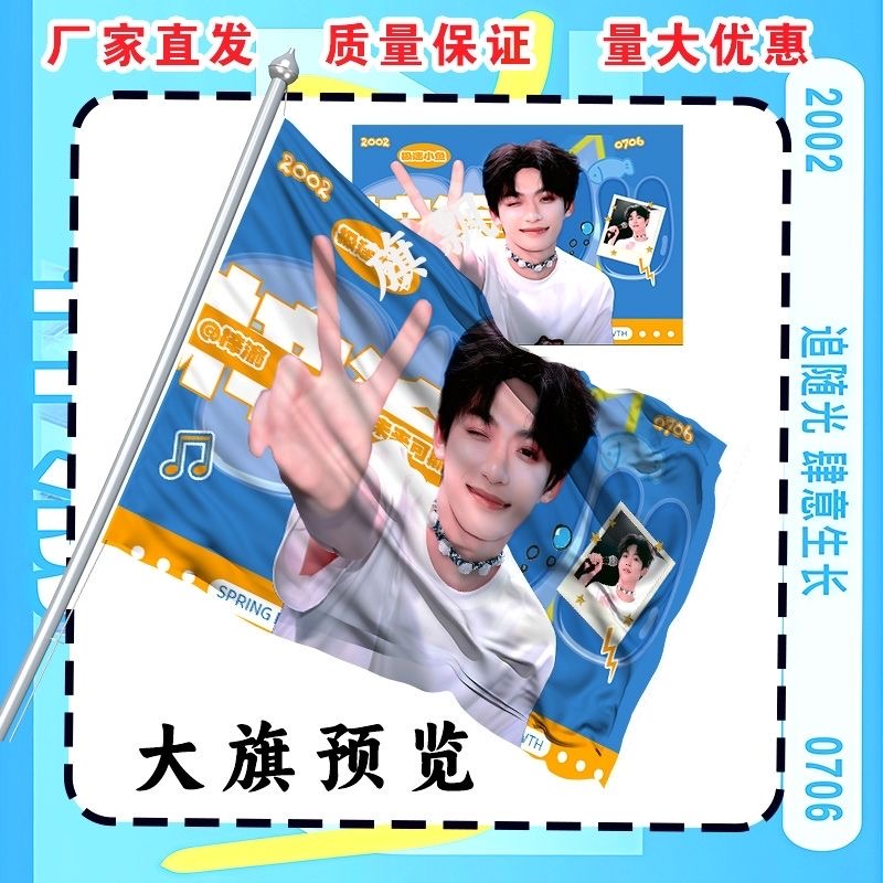 梓渝应援大旗演唱会音乐节户外摇滚旗帜签名气氛手举粉丝周边旗子