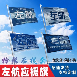 左航应援大旗时代少年团应援旗饭制大旗粉丝后援会应援物演唱会