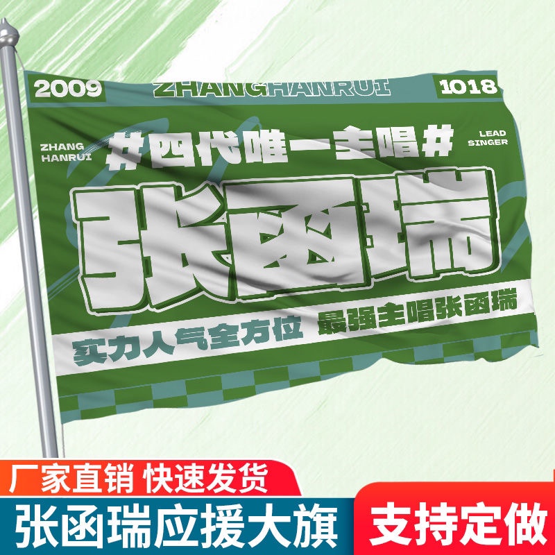 张函瑞应援大旗四代练习生应援大旗张函瑞户外大旗tf家族四代周边