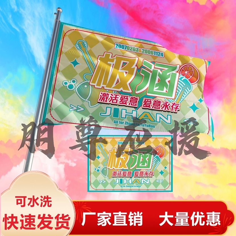 极涵应援大旗周边应援旗张极余宇涵cp应援旗户外演唱会应援旗饭制