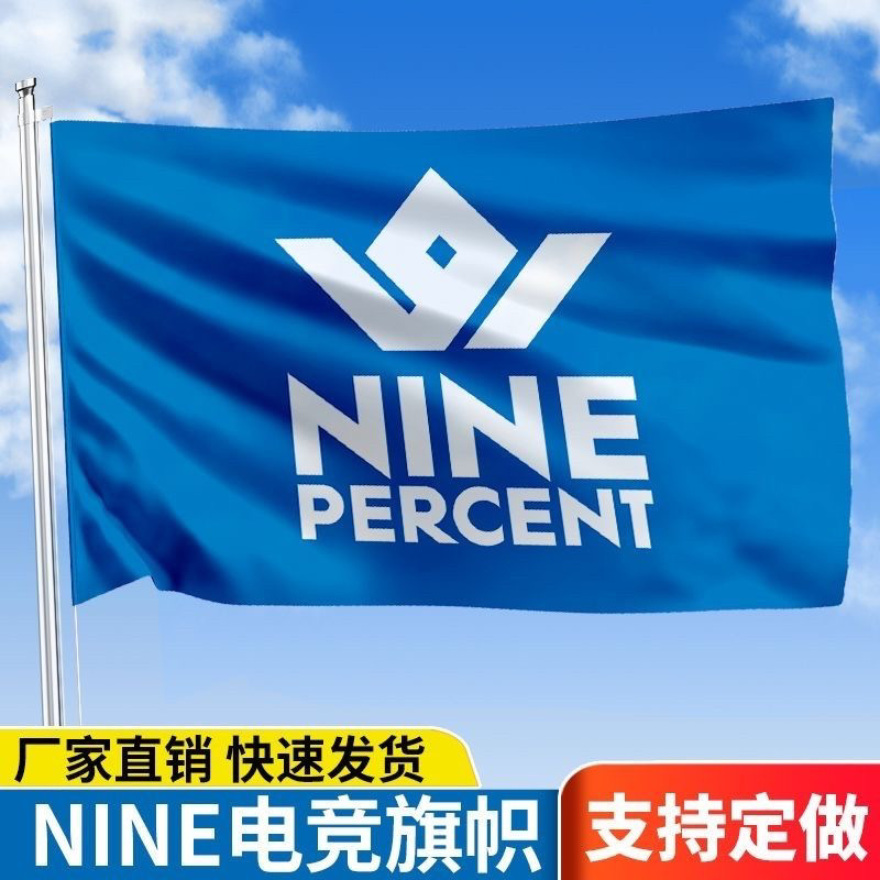NINE PERCENT应援大旗明星队旗百分九应援旗演唱会音乐节大旗定制