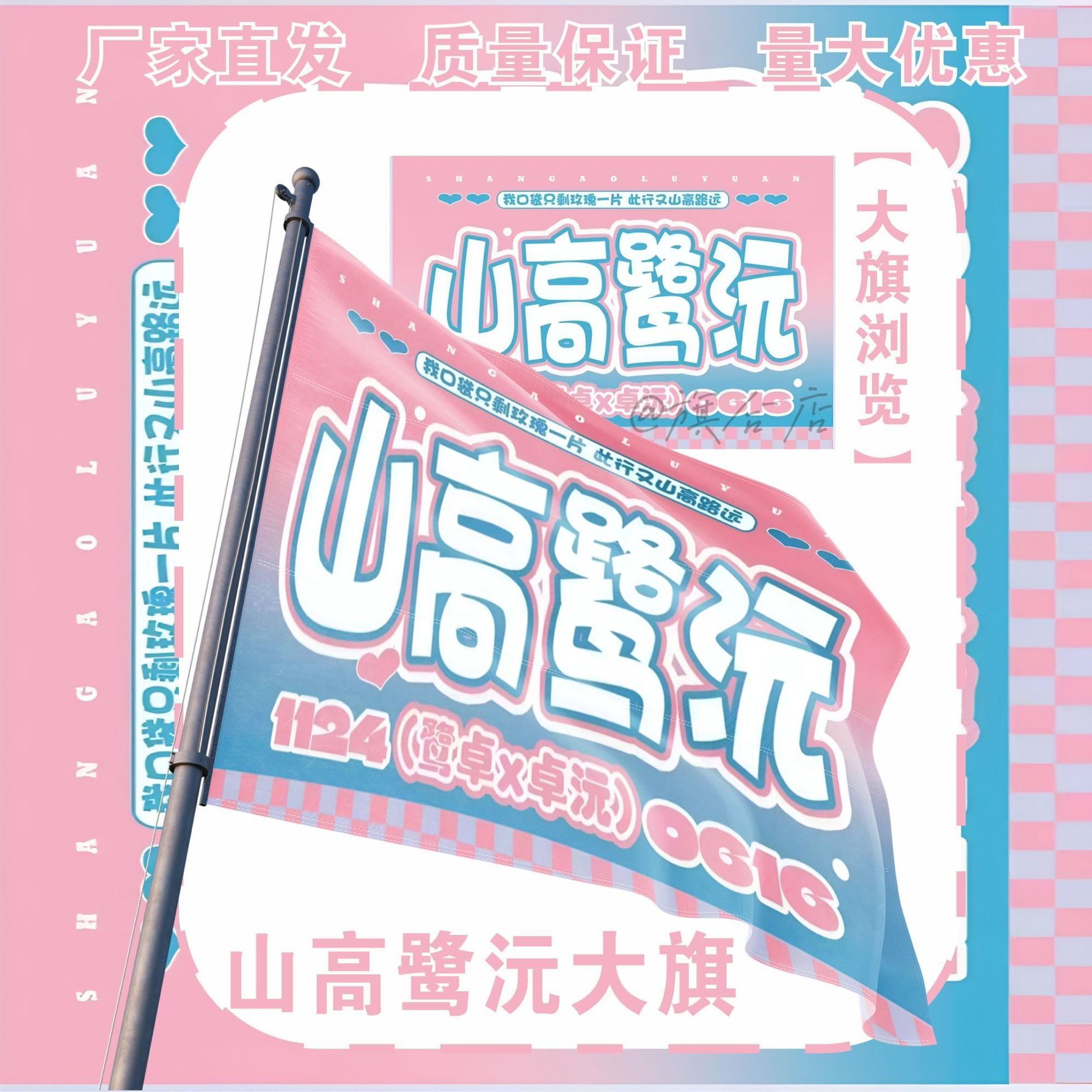 山高鹭沅应援大旗明星演唱会手持应援旗户外音乐节应援旗定制代发