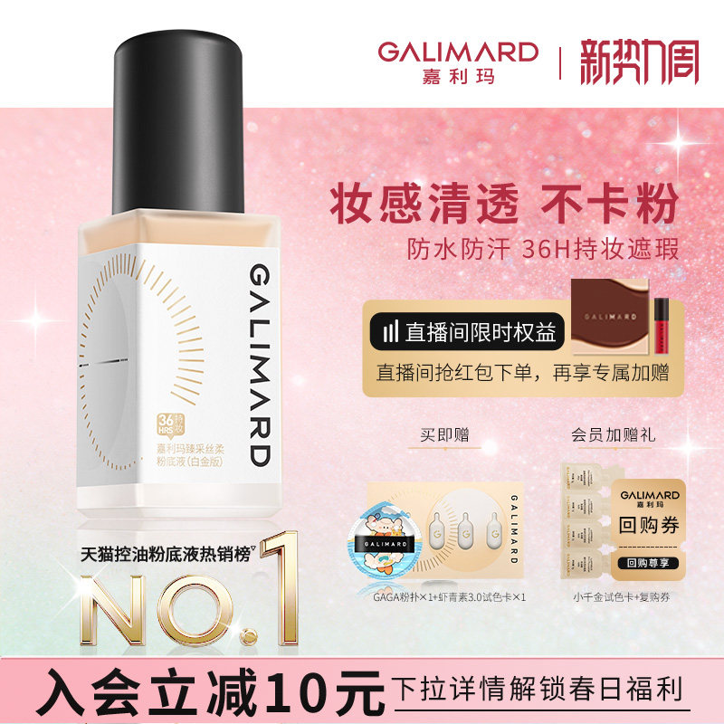 嘉利玛虾青素3.0粉底液水油同防油皮遮瑕服帖持久持色干皮36H持妆