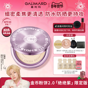 嘉利玛金币粉饼2.0升级防晒版 持久定妆补妆防水服帖遮瑕细腻控油