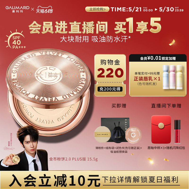金币粉饼plus2.0防晒版