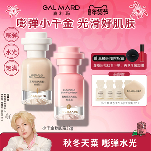 嘉利玛小千金粉底液霜提亮肤色自然服帖干皮不卡粉持妆嘭润水光肌