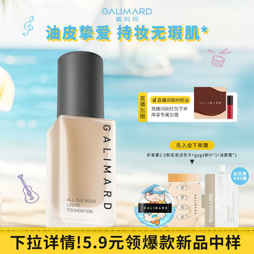 嘉利玛虾青素2.0粉底液油皮持妆