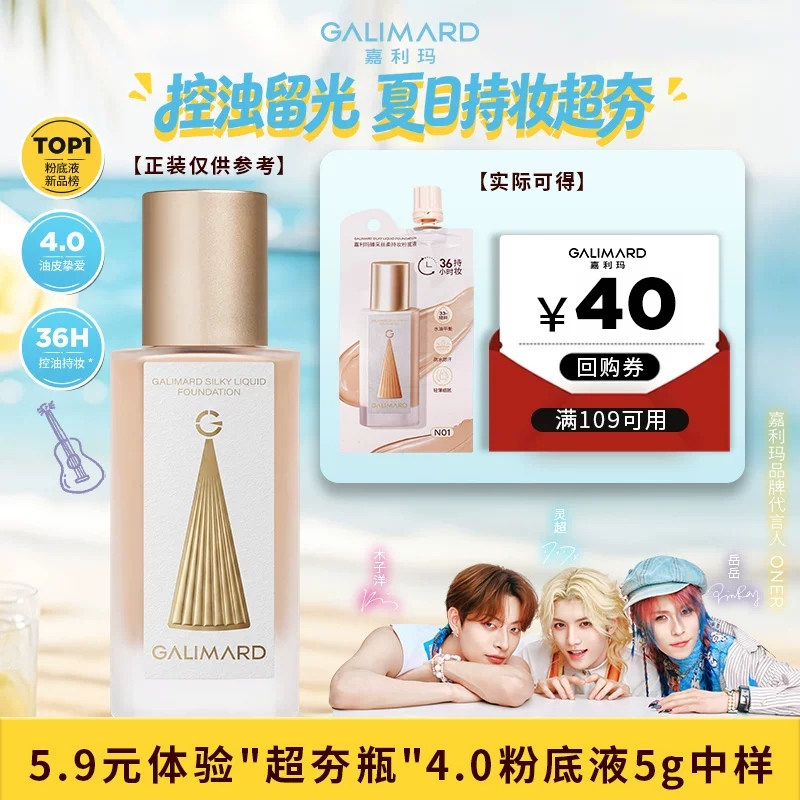 【回购正装享40元券】嘉利玛粉底液5g中样超夯瓶4.0粉底液