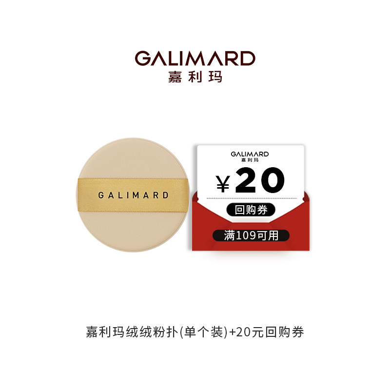 【会员专属】嘉利玛品牌福利绒绒粉扑单个装(薄粉扑)