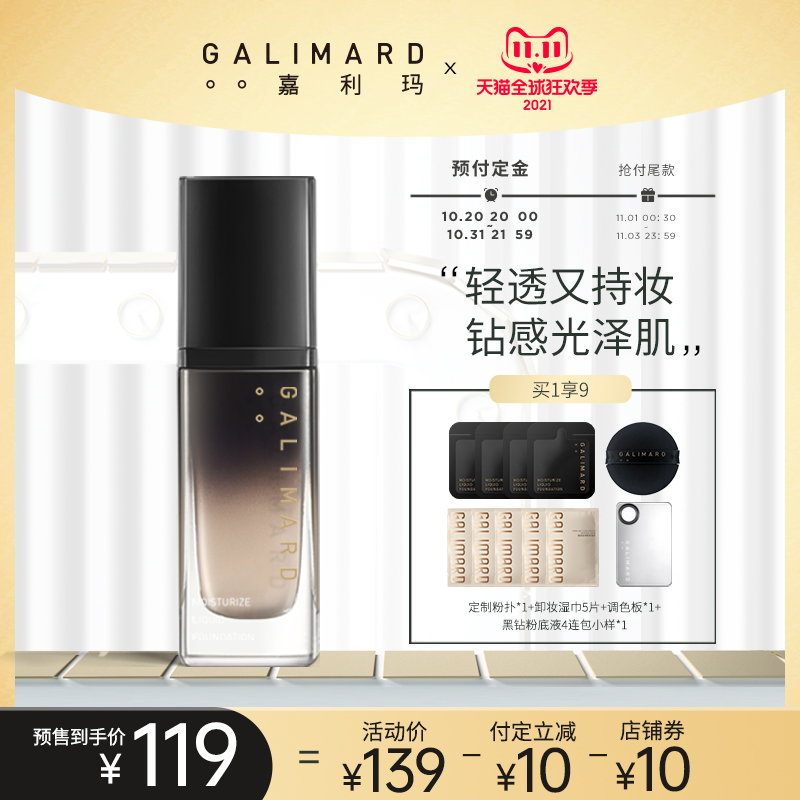 【双11预售】嘉利玛黑钻粉底液持久滋润养肤不脱妆保湿干皮遮瑕