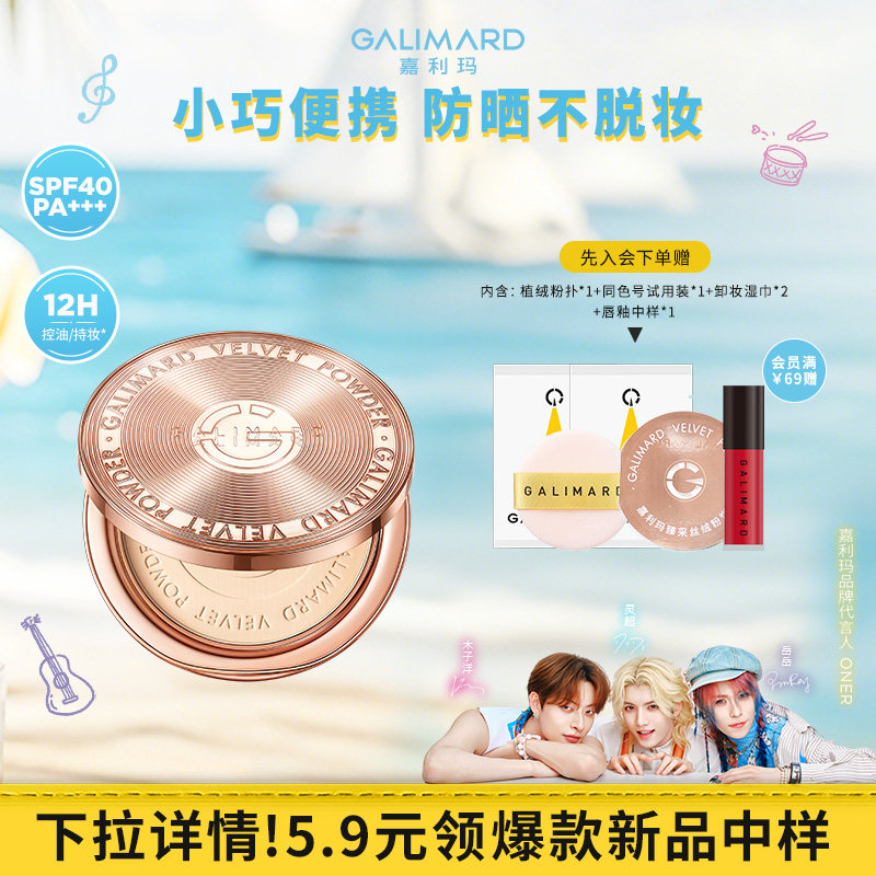 嘉利玛金币粉饼mini2.0防晒版图片