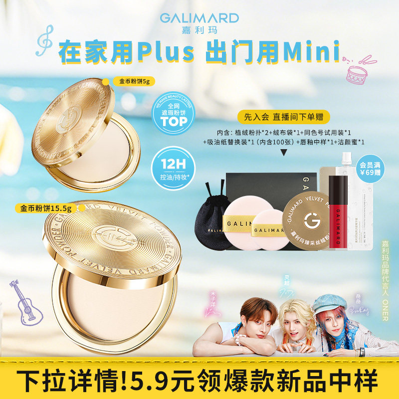 【ONER同款】嘉利玛金币粉饼大送小20.5g大容量定补妆持久不脱妆