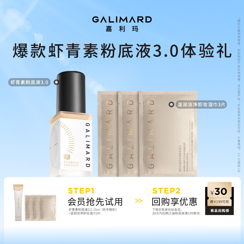 【天猫U先】白金粉底液小样+卸妆湿巾3片