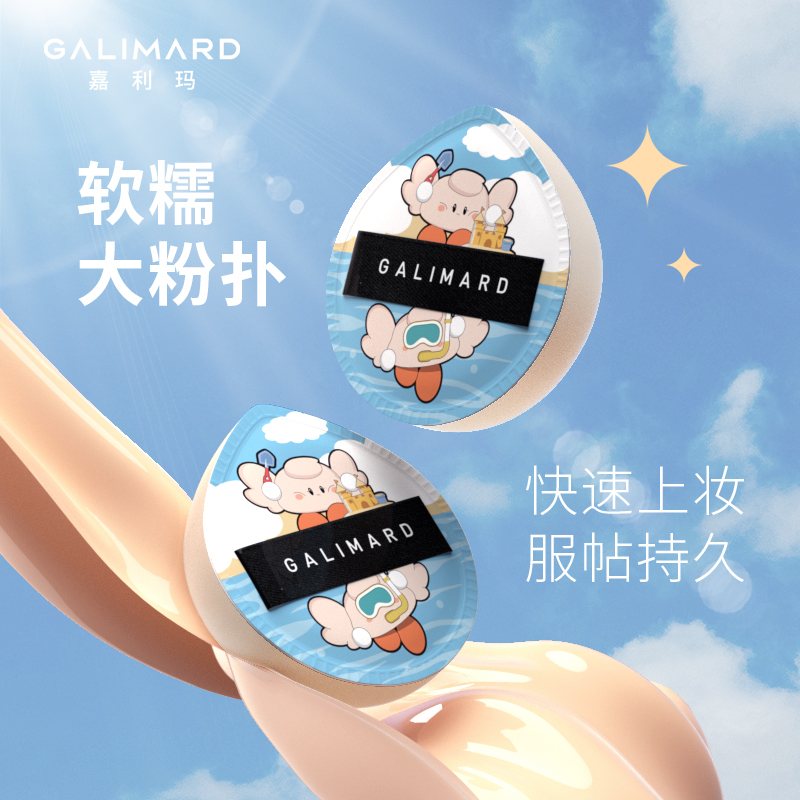 嘉利玛gaga限定粉扑速干粉底官配