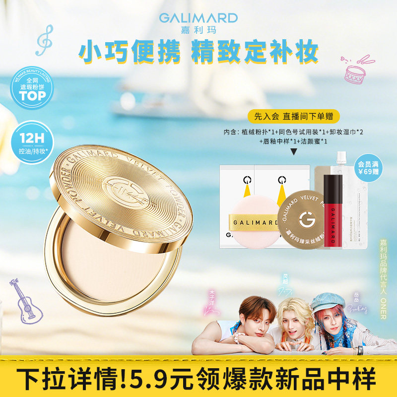嘉利玛金币粉饼mini5g定补妆粉饼持久控油不脱妆柔焦遮瑕细腻服帖