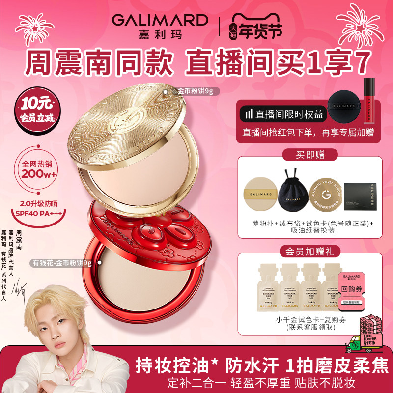嘉利玛金币粉饼百搭柔焦贴肤不脱妆定妆补持妆控油遮瑕散粉二合一,彩妆/香水/美妆工具,粉饼,淘宝优惠券,粉丝福利购,淘宝优惠卷