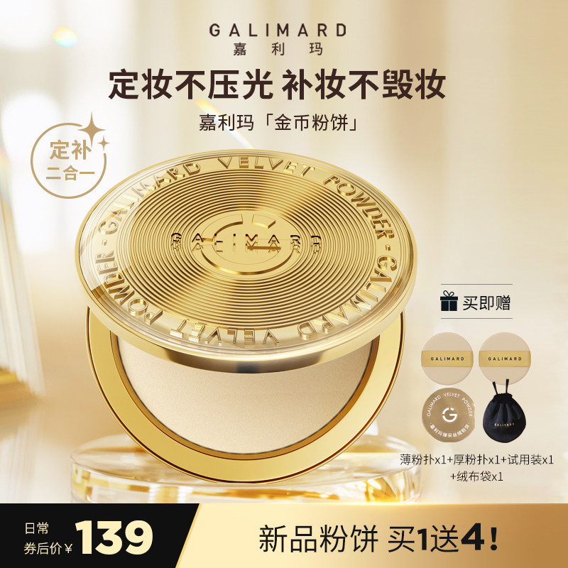 【重磅新品】嘉利玛金币粉饼定妆补妆持妆控油散粉遮瑕细腻不脱妆