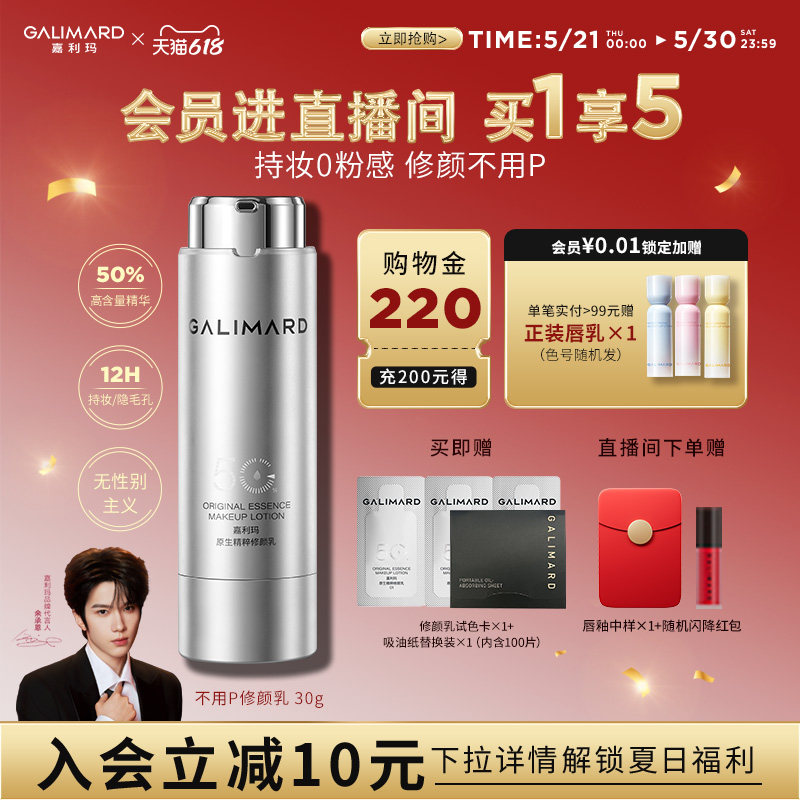 【618开门红】嘉利玛不用P修颜乳素颜霜12H持妆防水防汗服帖匀肤