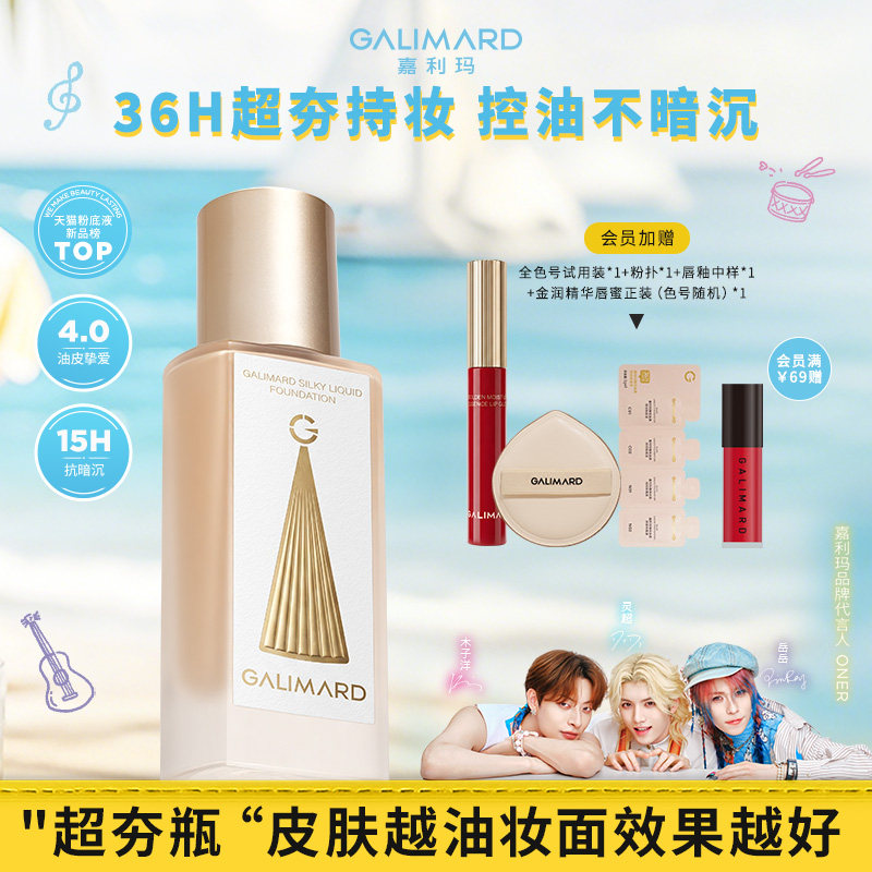 【全网爆款】嘉利玛超夯瓶粉底液图片
